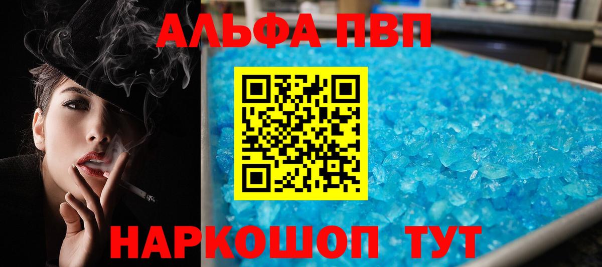Alpha PVP Соль Касимов