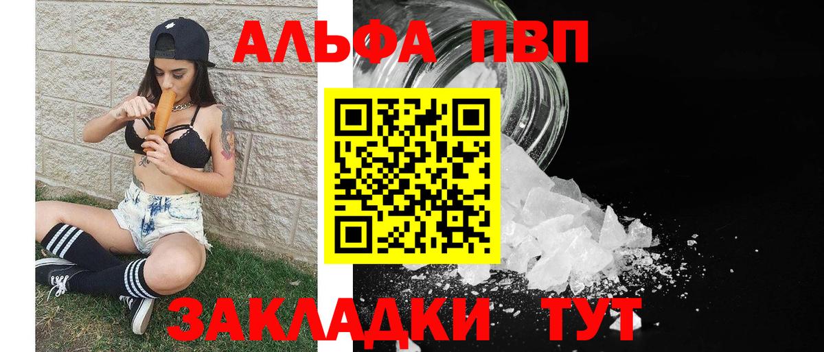 Alpha PVP кристаллы  Альфа ПВП Crystall  где купить наркоту  Вход с VPN  A PVP VHQ  Касимов 