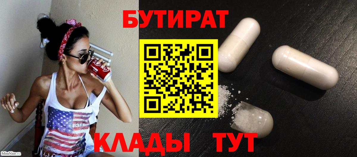 Касимов  Бутират  Вход с VPN  БУТИРАТ бутик 