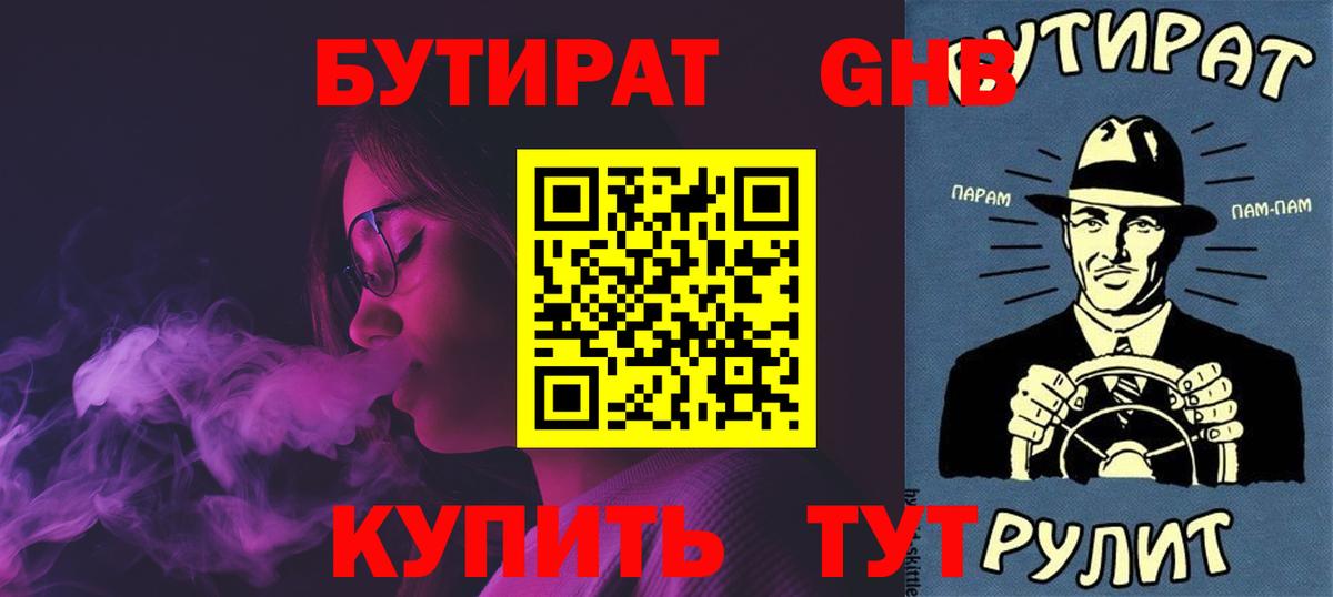 Бутират BDO 33% Касимов