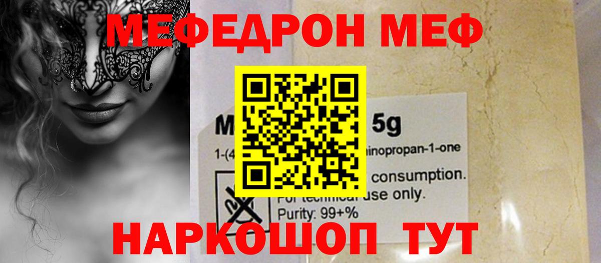 Меф мука Касимов